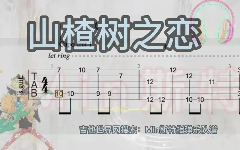 山楂树之恋指弹吉他谱需要的朋友可以联系我