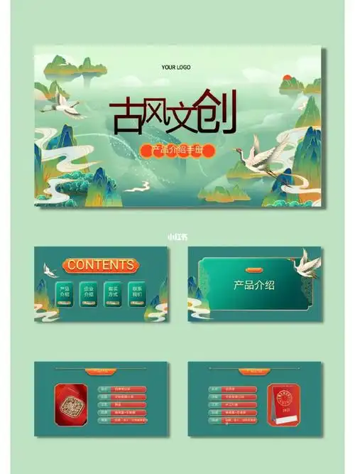 no.29古风文创产品介绍ppt模板