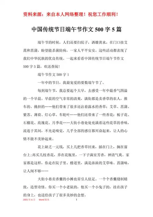 中国传统节日端午节作文500字5篇