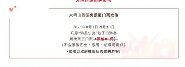 江西婺源杭州大明山等多地景区宣布穿鸿星尔克可免门票