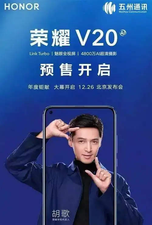 胡歌带你揭晓荣耀v20的秘密