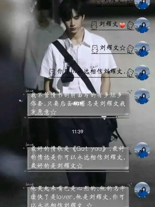 刘耀文的聊天背景and文案啦