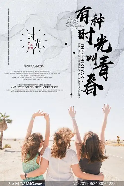 有种时光叫青春主题海报设计psd素材