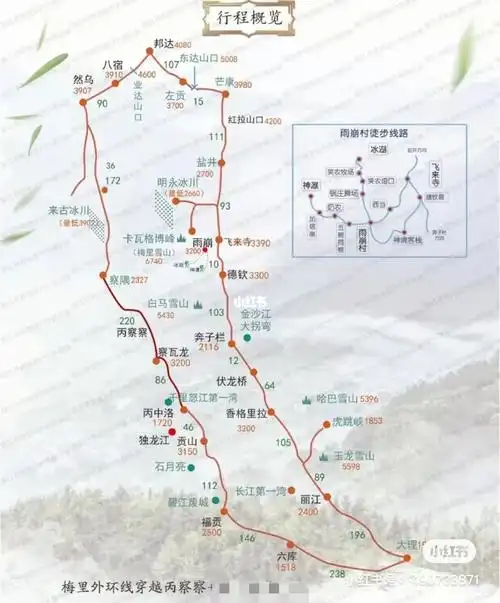 滇藏线大理出发求组队