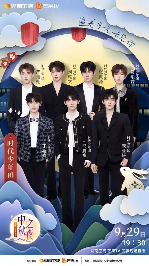 时代少年团超话  流光千里,渲染悠然旋律, 皓月澄明,映照荧幕星光.