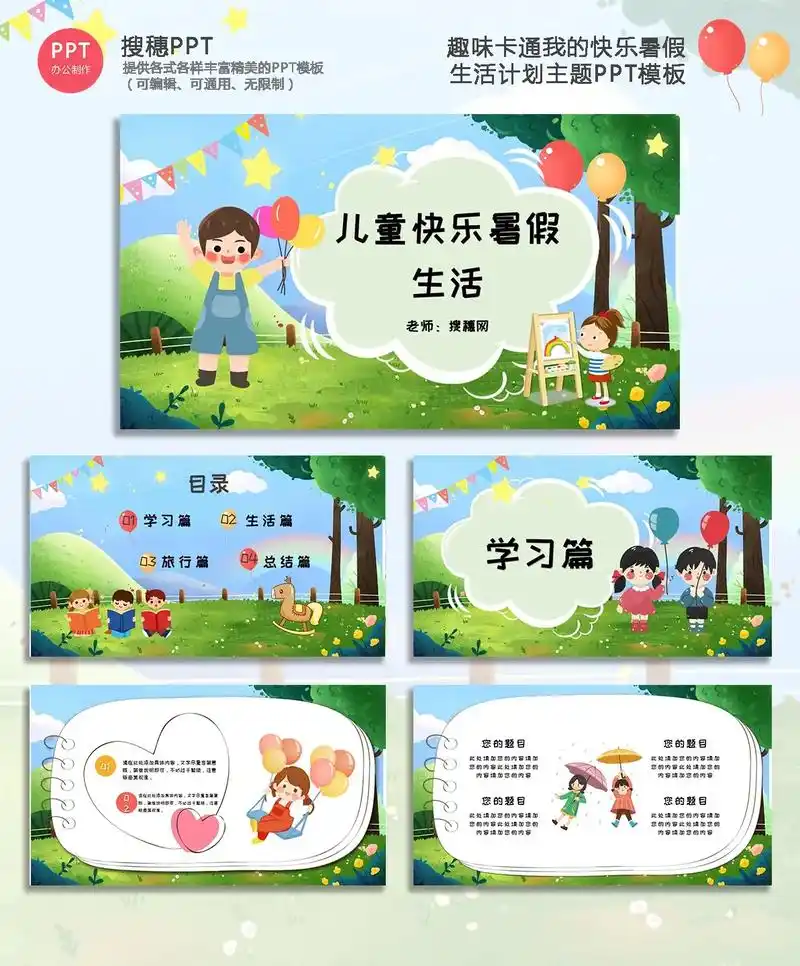 趣味卡通我的快乐暑假生活计划主题ppt.日常ppt分享系列— - 抖音