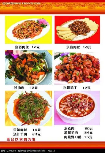 精品麻辣炒菜菜单psd免费下载_菜谱菜单素材