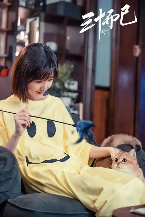 三十而已钟晓芹毛晓彤