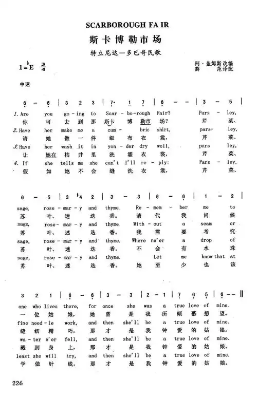 斯卡博勒市场(英汉)简谱歌词