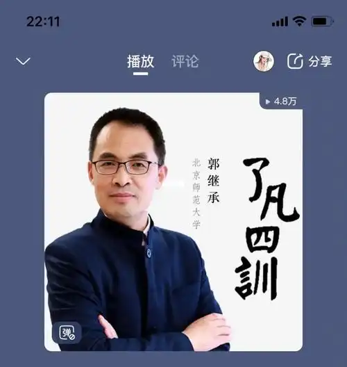 推荐郭继承老师讲的了凡四训