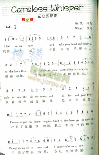 careless whisper简谱_careless whisper十字及以上曲谱_十字及以上