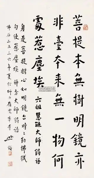 佛缘心画——佛教题材书画与名家书法专场 佛经偈语 立轴 水墨纸本 上