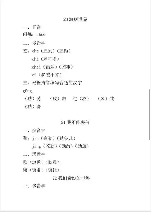 夹袄的拼音(夹袄的拼音是几声)