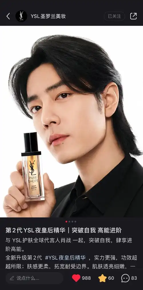 肖战ysl护肤全球代言人#11566@ysl圣罗兰美妆:ysl圣罗兰美妆ysl