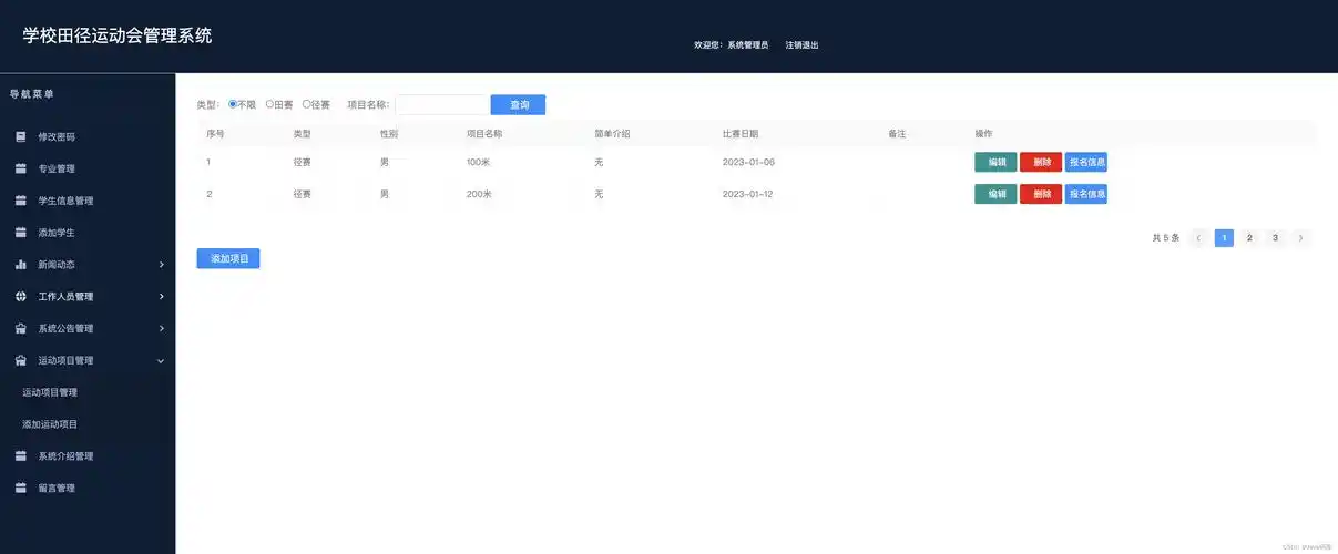 基于springboot vue实现的学校田径运动会管理系统-csdn博客