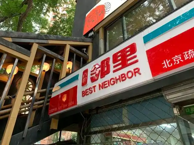 邻里驿站代收点百世邻里驿站加盟