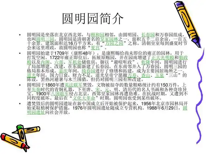 圆明园的毁灭资料