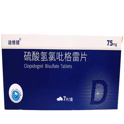 迪维健 硫酸氢氯吡格雷片 75mg*7片【价格 说明书 作用 效果 多少钱】