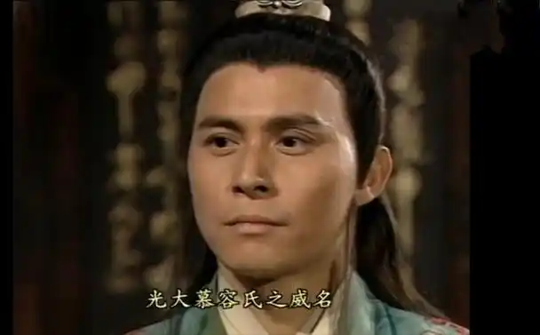 慕容复辜负王语嫣,身在福中不知福,看斗转星移的含沙射影