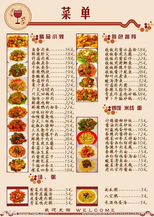 菜单菜品单图片