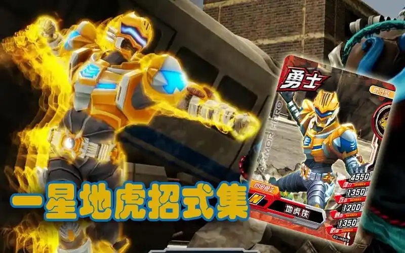 铠甲勇士街机游戏 一星地虎侠高清招式合集 话费侠超经费招式