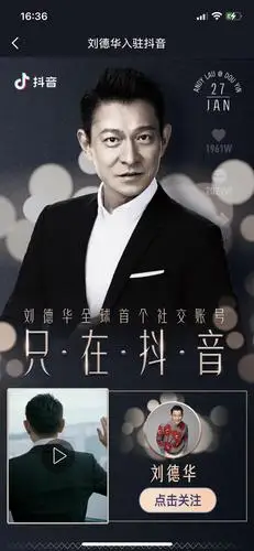 我的妈呀刘德华居然开通抖音账号了
