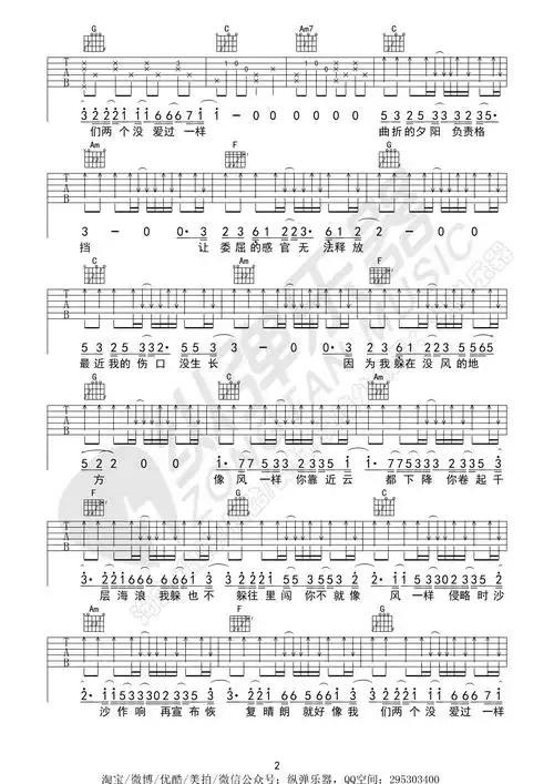 像风一样吉他谱薛之谦c调纵弹乐器版