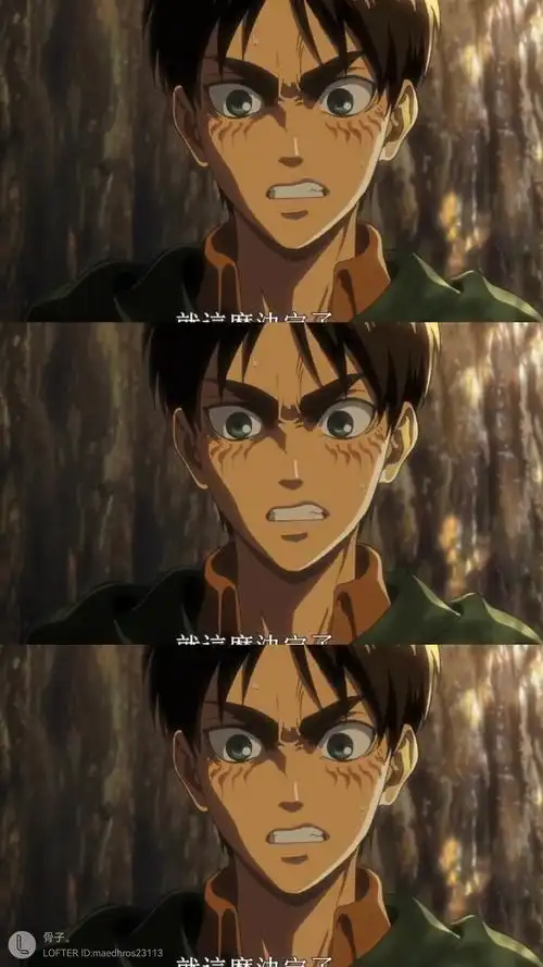 进击的巨人19岁的艾伦又丧又疯又攻有代餐吗结论全网无代餐来01艾主