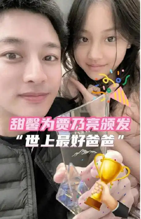 贾乃亮40岁生日甜馨送奖杯认证最好爸爸父女模样似复制粘贴