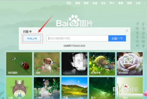 百度识图怎么使用/搜索