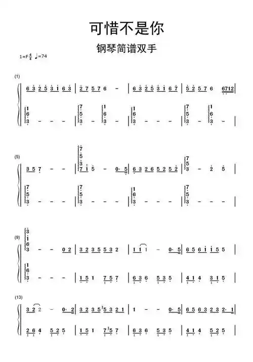 可惜不是你钢琴简谱双手乐谱