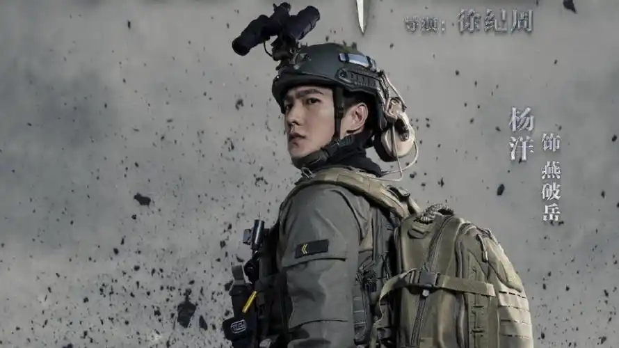 杨洋特战荣耀#军人魅力,势不可挡!