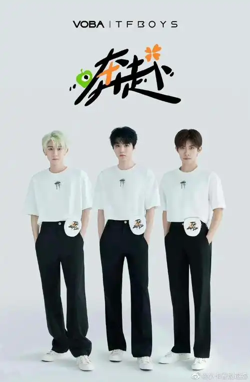 tfboys合体照好像p的##tfboys三人合体照##tfboys十年之约演唱会官宣