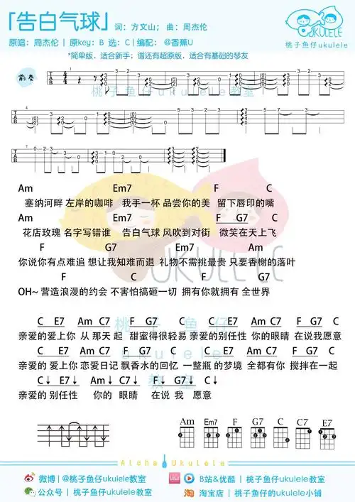 告白气球尤克里里谱简单版进阶版指弹教学