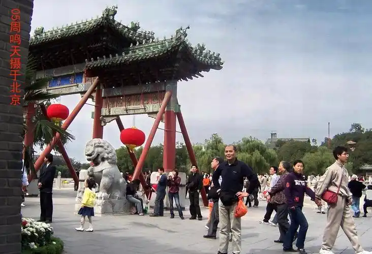 05年北京北海公园摄影游记周鸣天