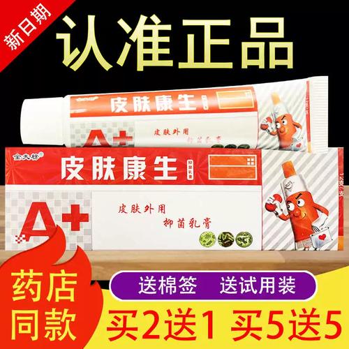 金夫榜皮肤康生原欢夫皮肤医生抑菌乳膏