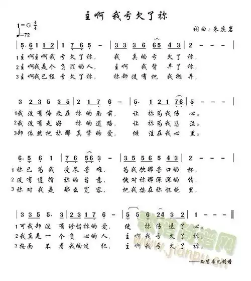 基督教《主啊我亏欠了你》诗歌歌曲,曲谱