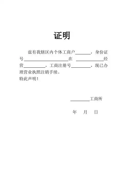 营业执照注销证明 - 百度文库