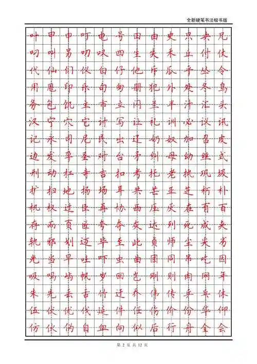 楷书书法常用3000字字帖司马彦