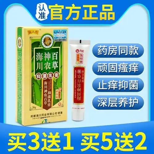 买3送15送2扶氏堂海川神农百草膏30克升级皮肤抑菌外用乳膏