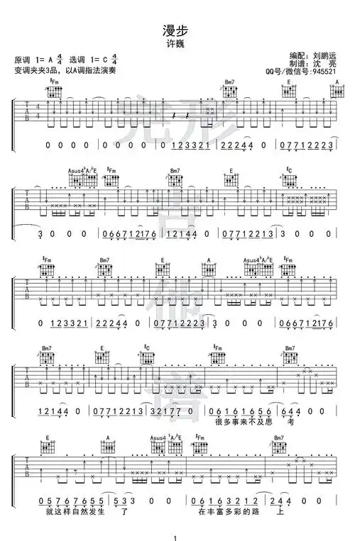 漫步吉他谱 许巍 刘鹏远版本-弹唱示范视频1