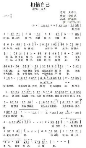 每日一歌:《相信自己》