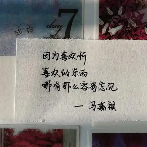 手写马嘉祺语录