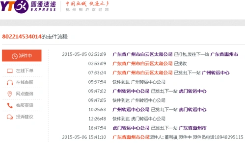 802214534014快递单号码查询