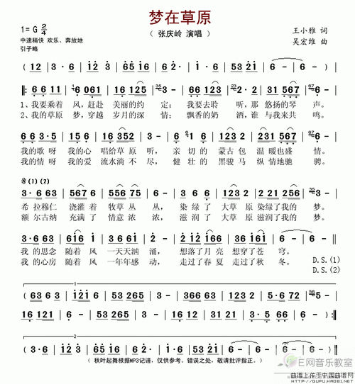 梦在草原简谱