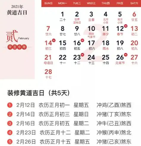 2021年11月黄道吉日2021年11月1日,2021年11月2日,2021年11月4日,2021
