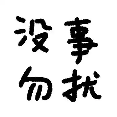2023超级好用的纯文字头像合集 脑子正常