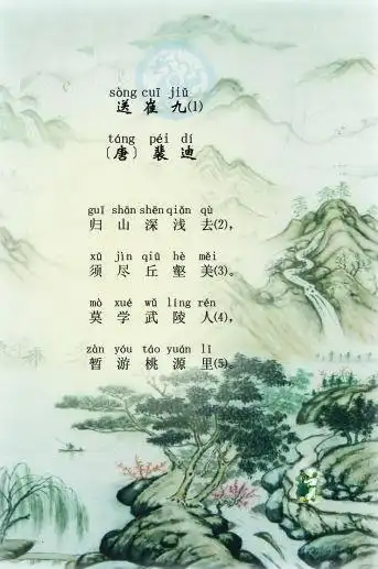 《送崔九》裴迪唐诗注释翻译赏析 | 古诗学习网