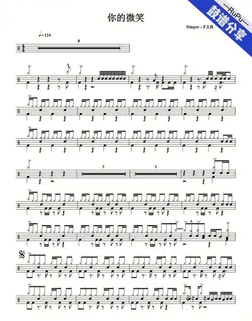 鼓谱分享你的微笑