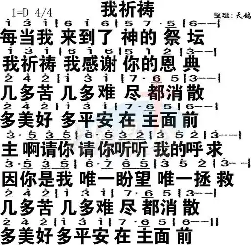 第35首我祈祷简谱大字版